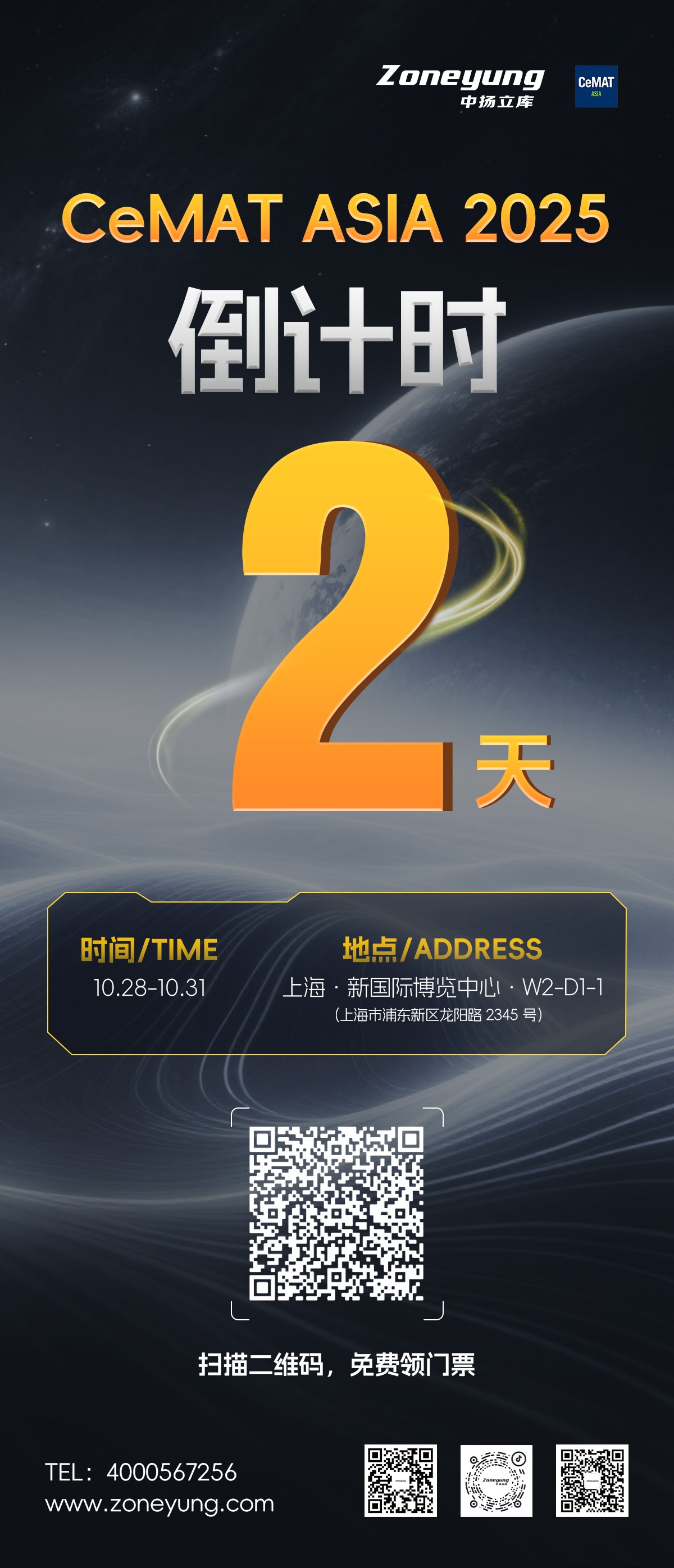 倒計時2天