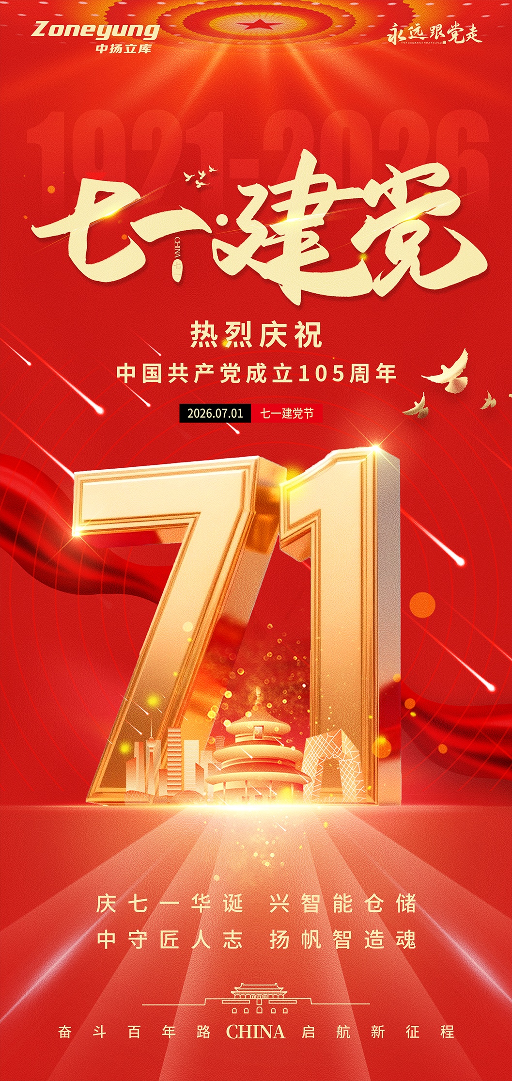 七一建黨節1111
