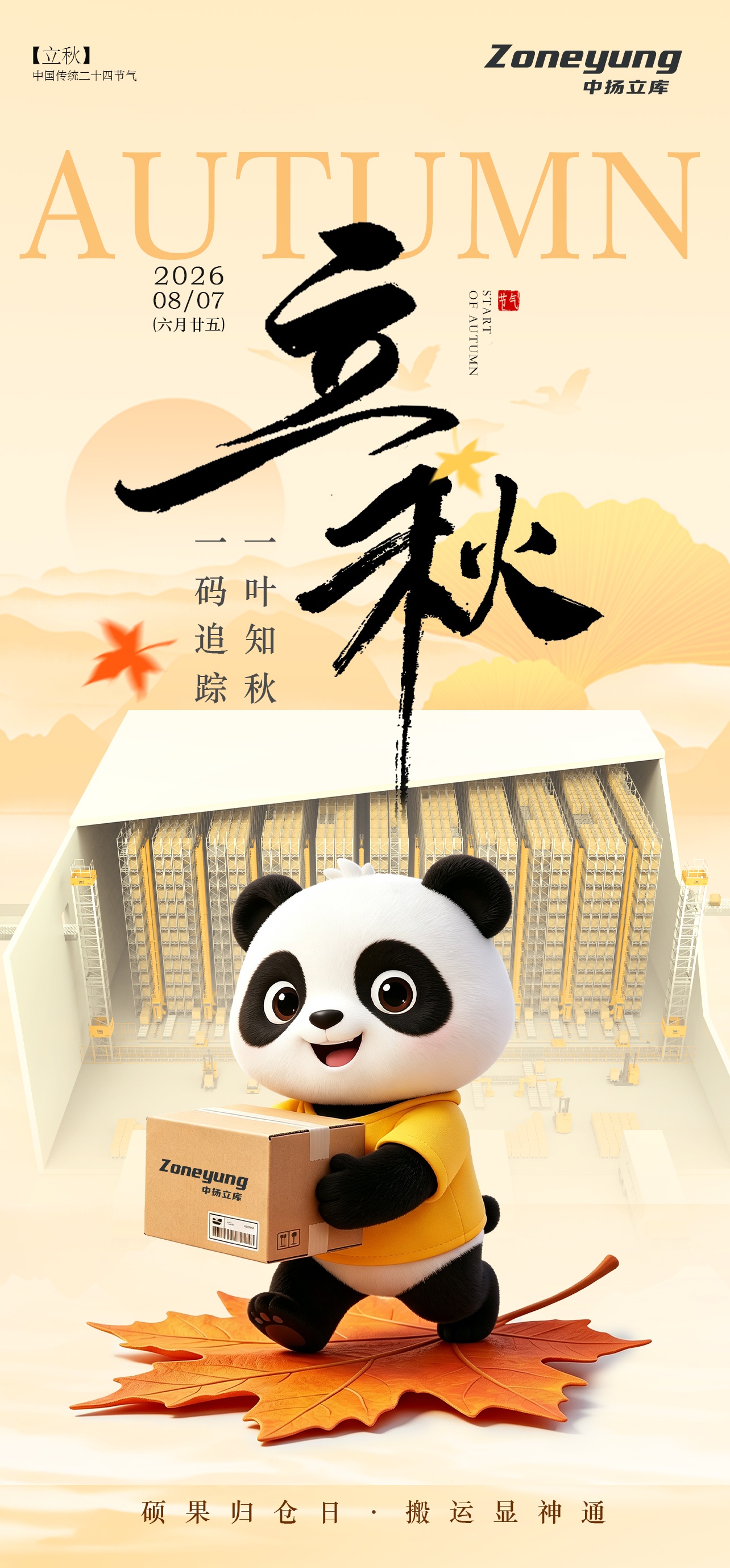 立秋海報(bào).66 立秋海報(bào).66