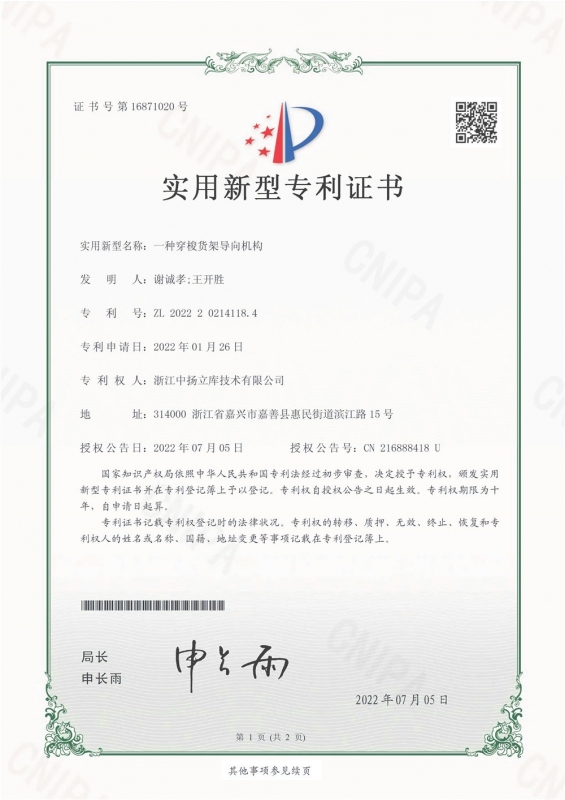 一種穿梭貨架導(dǎo)向機構(gòu)