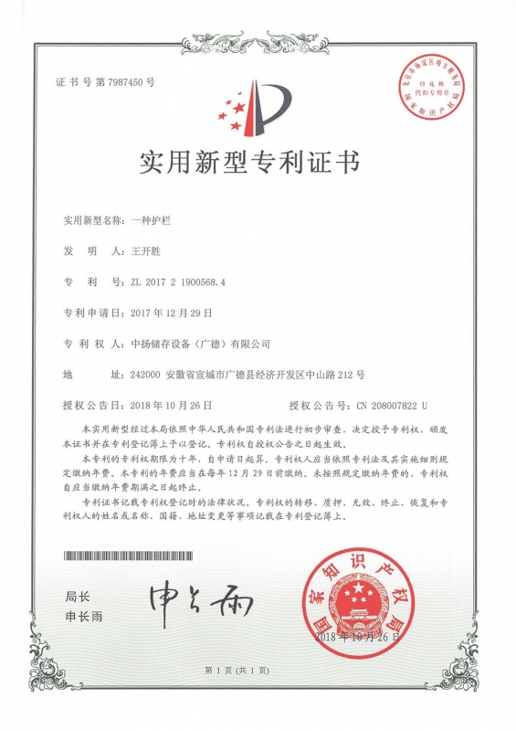 一種護(hù)欄