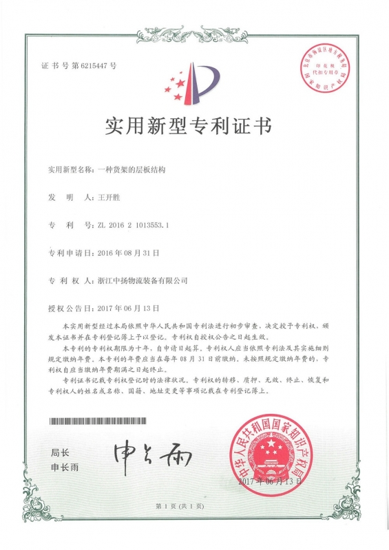 一種貨架的層板結(jié)構(gòu)