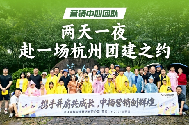 營銷中心團隊 | 兩天一夜，赴一場杭州團建之約