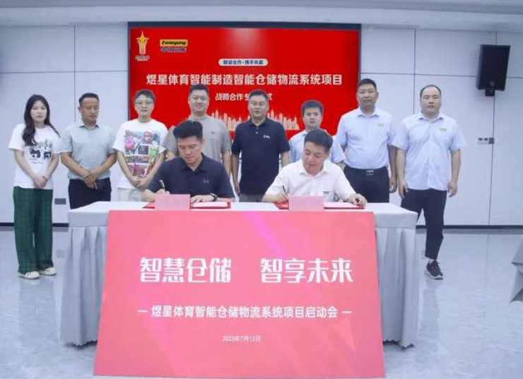 中揚立庫助力煜星體育打造未來智能工廠