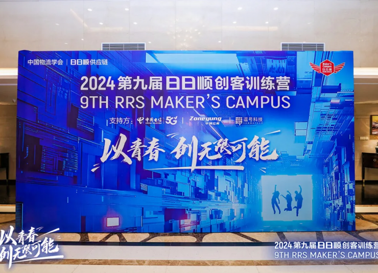 精彩回顧 | 2024第九屆日日順創客訓練營盛況