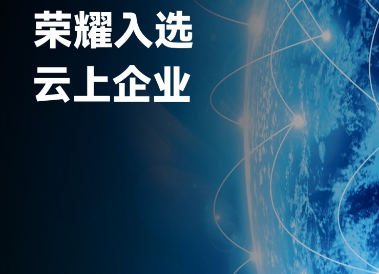 中揚立庫榮登浙江省第四批制造業“云上企業”名單！