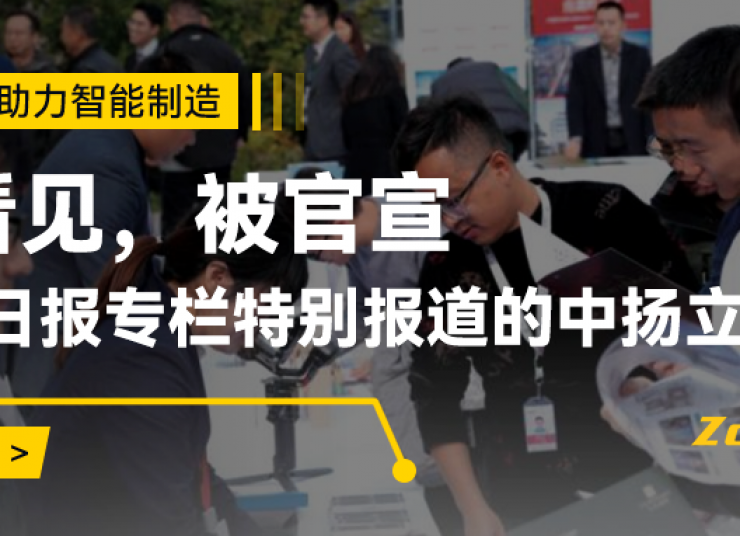 《嘉興日報:看嘉善這家企業(yè)如何從倉儲中“提取”生產(chǎn)力》