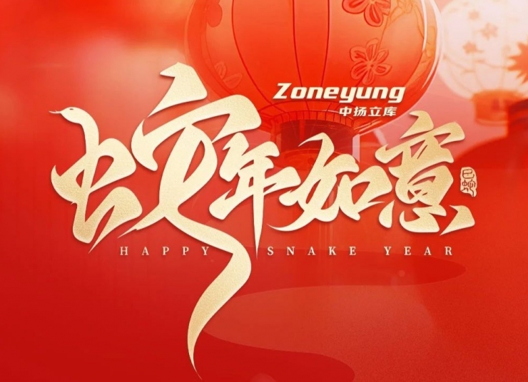 靈蛇獻瑞！中揚立庫小蛇給大家拜年嘍！