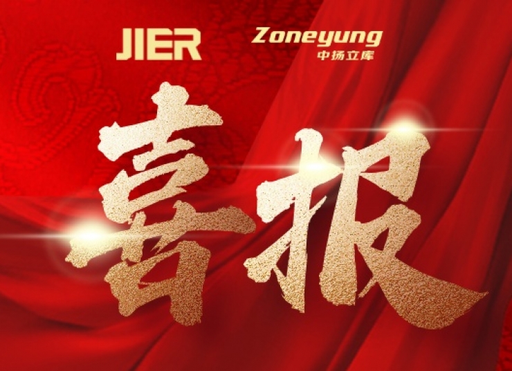 中揚立庫×濟南二機床：強強聯手，共筑智能倉儲新標桿