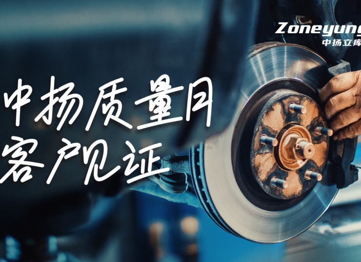 中揚質量月 | 客戶證言，共鑒智造實力